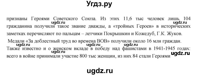 ГДЗ (Решебник) по истории 9 класс Данилов А.А. / страница номер / 129(продолжение 3)