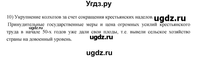 ГДЗ (Решебник) по истории 9 класс Данилов А.А. / страница номер / 133(продолжение 4)