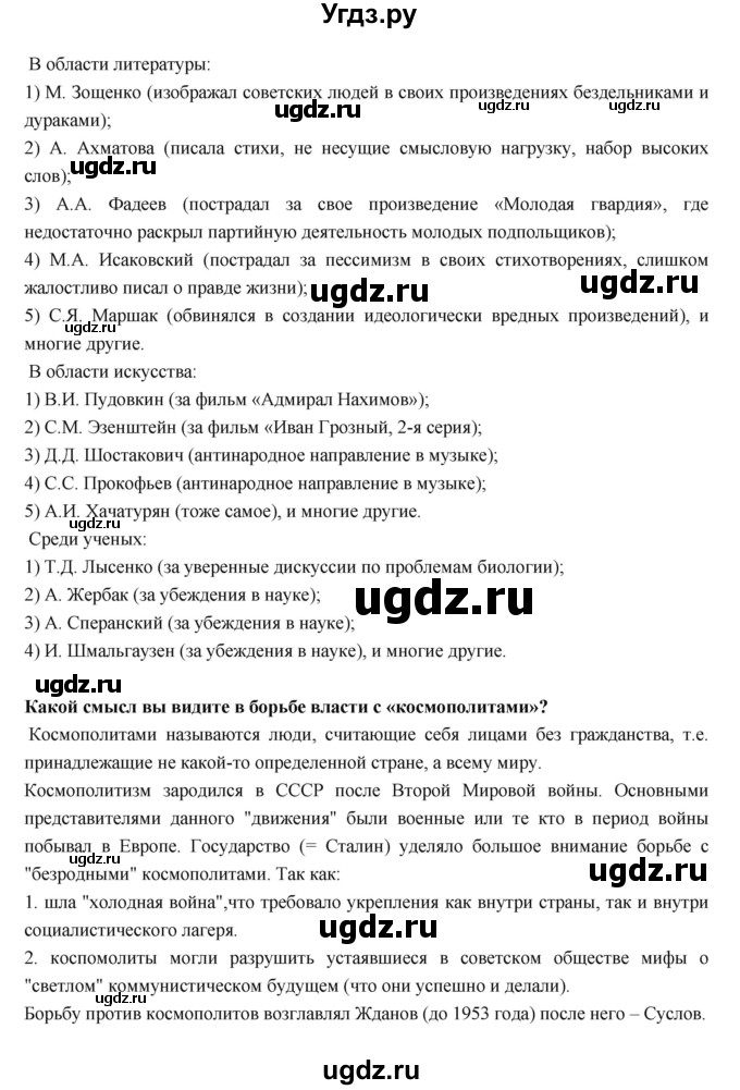 ГДЗ (Решебник) по истории 9 класс Данилов А.А. / страница номер / 137(продолжение 2)