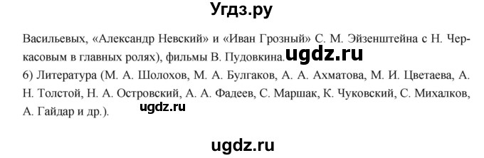 ГДЗ (Решебник) по истории 9 класс Данилов А.А. / страница номер / 137(продолжение 4)