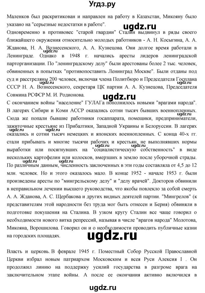 ГДЗ (Решебник) по истории 9 класс Данилов А.А. / страница номер / 142(продолжение 2)