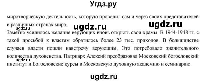 ГДЗ (Решебник) по истории 9 класс Данилов А.А. / страница номер / 142(продолжение 3)