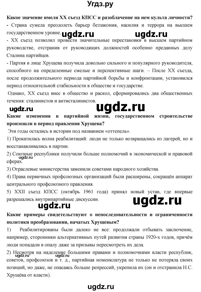 ГДЗ (Решебник) по истории 9 класс Данилов А.А. / страница номер / 145(продолжение 2)