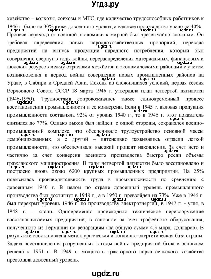 ГДЗ (Решебник) по истории 9 класс Данилов А.А. / страница номер / 146(продолжение 2)