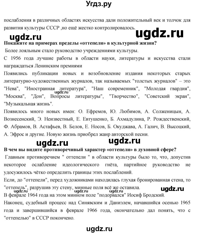 ГДЗ (Решебник) по истории 9 класс Данилов А.А. / страница номер / 151(продолжение 2)