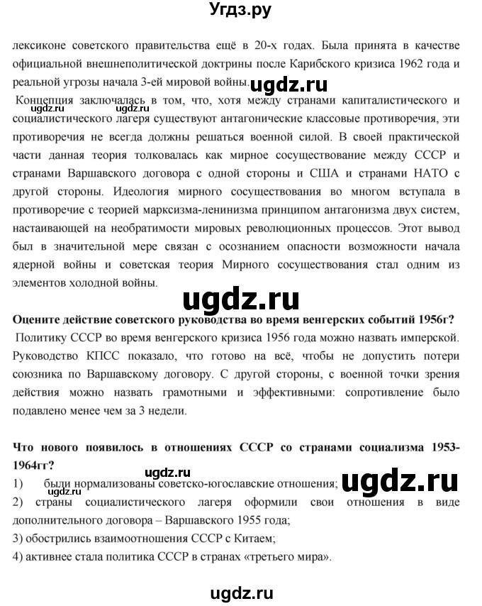 ГДЗ (Решебник) по истории 9 класс Данилов А.А. / страница номер / 153(продолжение 2)