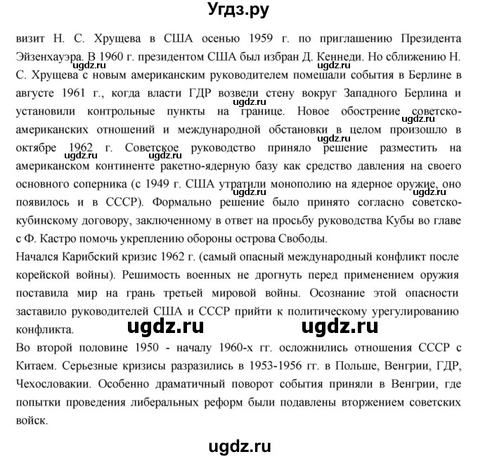 ГДЗ (Решебник) по истории 9 класс Данилов А.А. / страница номер / 156(продолжение 2)