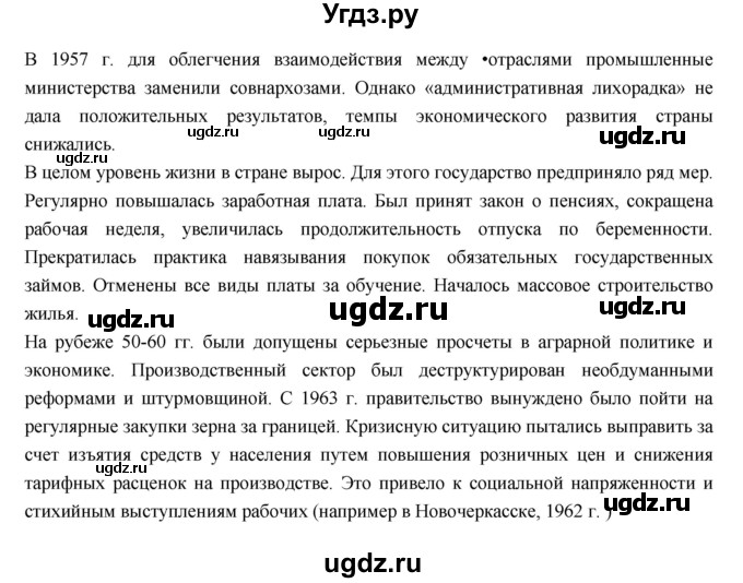 ГДЗ (Решебник) по истории 9 класс Данилов А.А. / страница номер / 158(продолжение 3)