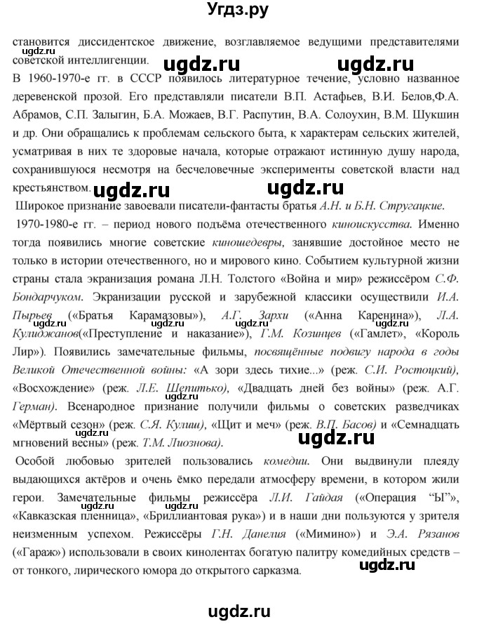 ГДЗ (Решебник) по истории 9 класс Данилов А.А. / страница номер / 163(продолжение 3)