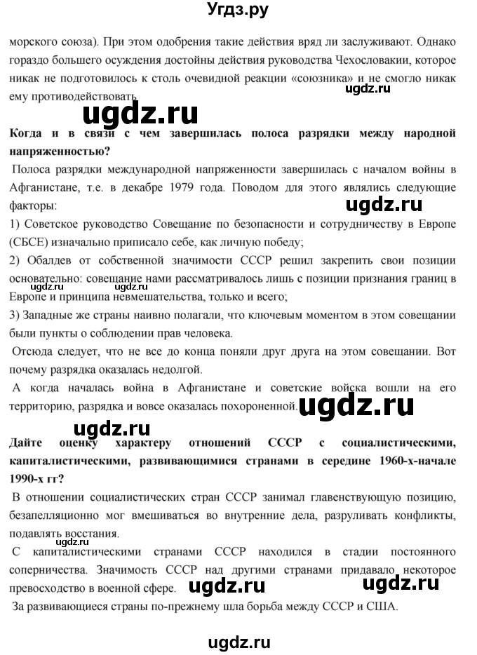 ГДЗ (Решебник) по истории 9 класс Данилов А.А. / страница номер / 167(продолжение 2)