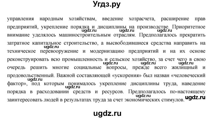 ГДЗ (Решебник) по истории 9 класс Данилов А.А. / страница номер / 170(продолжение 2)