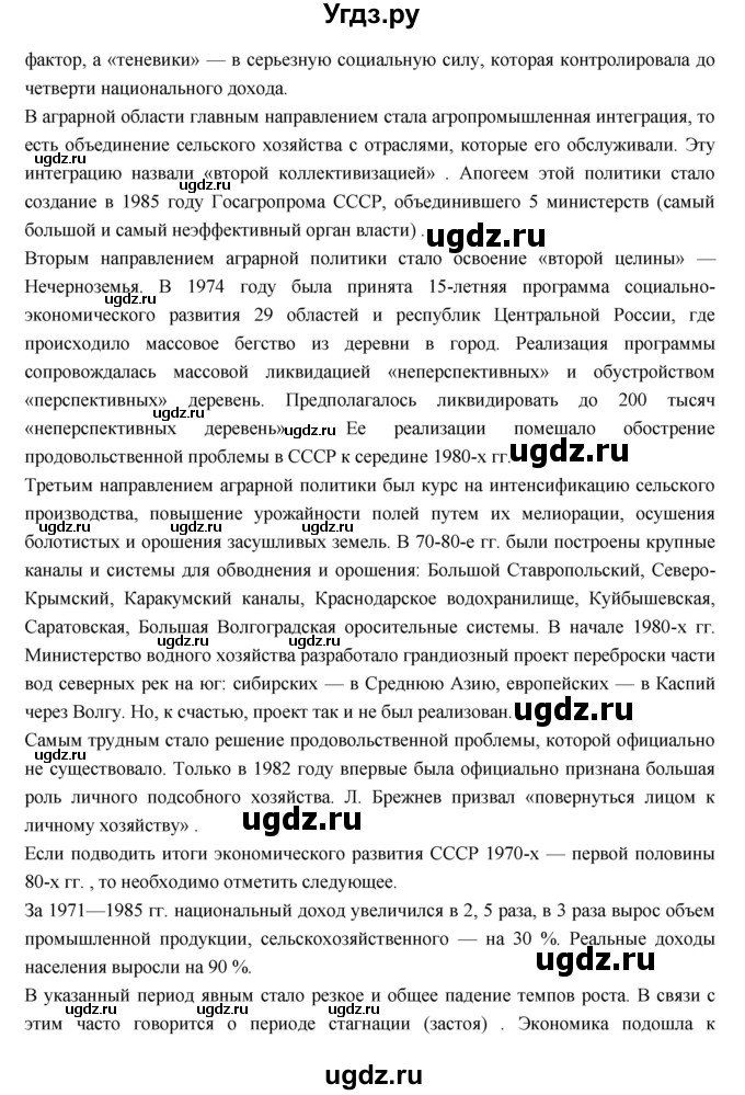 ГДЗ (Решебник) по истории 9 класс Данилов А.А. / страница номер / 174(продолжение 2)