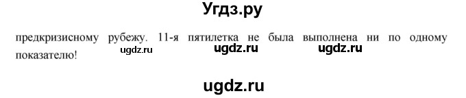 ГДЗ (Решебник) по истории 9 класс Данилов А.А. / страница номер / 174(продолжение 3)