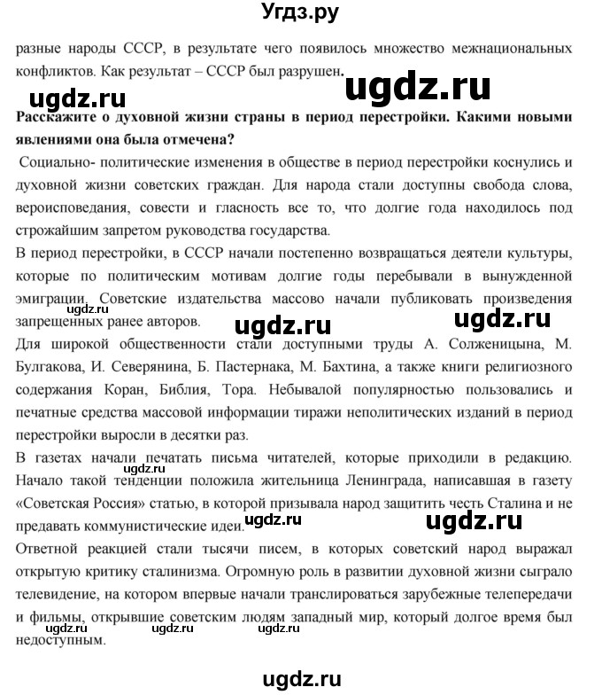 ГДЗ (Решебник) по истории 9 класс Данилов А.А. / страница номер / 177(продолжение 2)