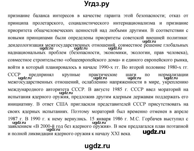ГДЗ (Решебник) по истории 9 класс Данилов А.А. / страница номер / 178(продолжение 2)