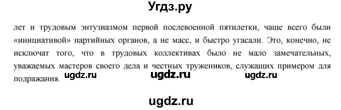 ГДЗ (Решебник) по истории 9 класс Данилов А.А. / страница номер / 184(продолжение 2)