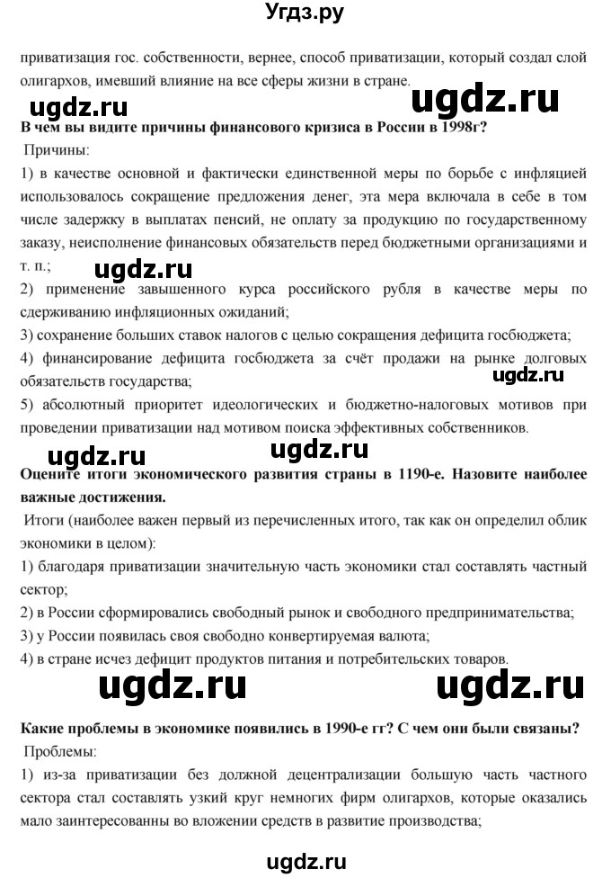 ГДЗ (Решебник) по истории 9 класс Данилов А.А. / страница номер / 187(продолжение 2)