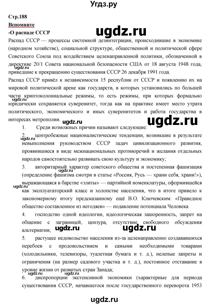 ГДЗ (Решебник) по истории 9 класс Данилов А.А. / страница номер / 188