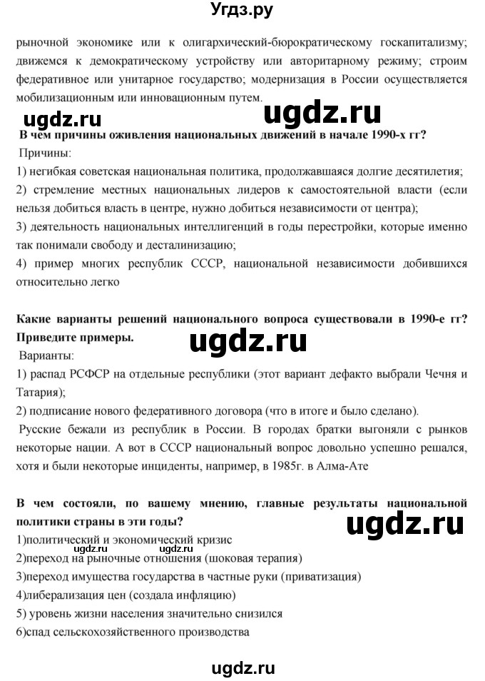 ГДЗ (Решебник) по истории 9 класс Данилов А.А. / страница номер / 199(продолжение 2)