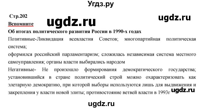 ГДЗ (Решебник) по истории 9 класс Данилов А.А. / страница номер / 202