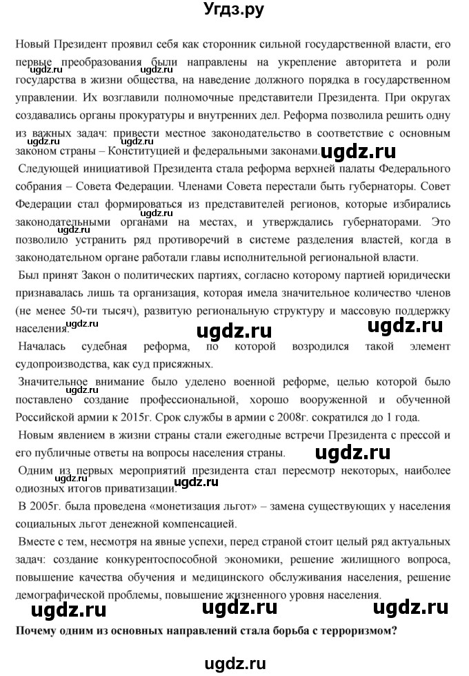ГДЗ (Решебник) по истории 9 класс Данилов А.А. / страница номер / 205(продолжение 2)
