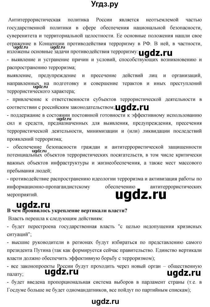 ГДЗ (Решебник) по истории 9 класс Данилов А.А. / страница номер / 205(продолжение 3)