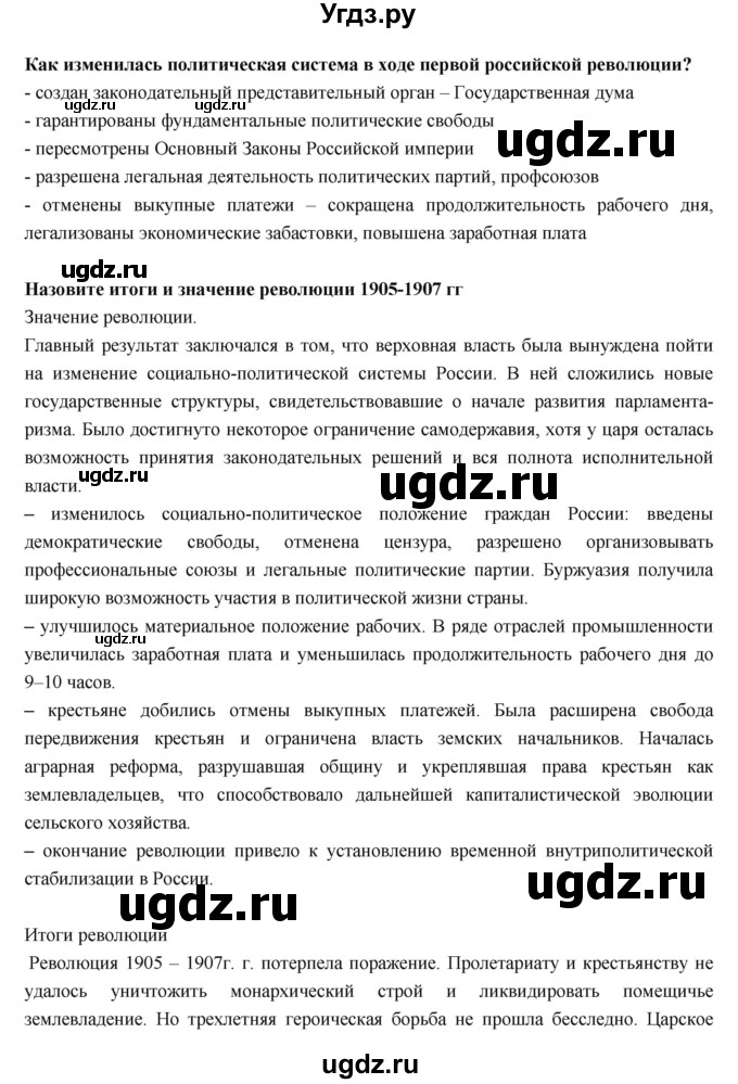 ГДЗ (Решебник) по истории 9 класс Данилов А.А. / страница номер / 21(продолжение 2)