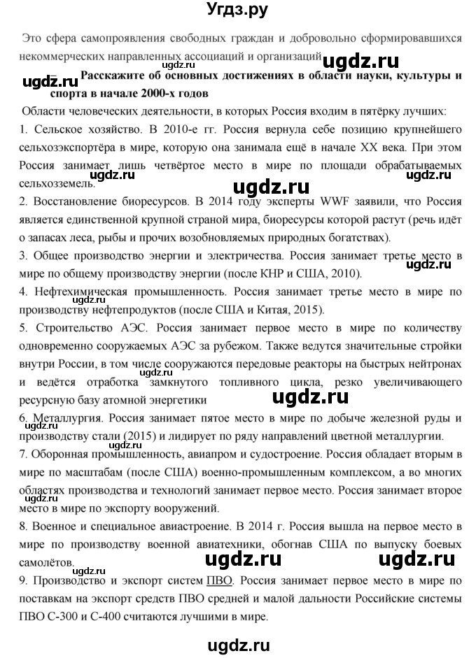 ГДЗ (Решебник) по истории 9 класс Данилов А.А. / страница номер / 211(продолжение 2)
