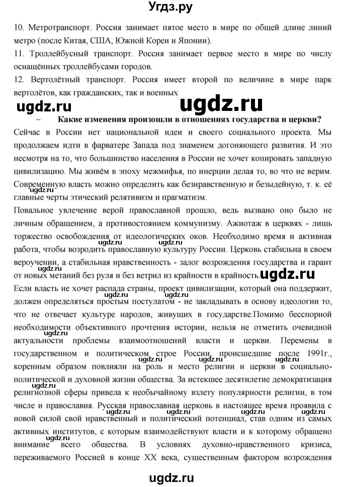 ГДЗ (Решебник) по истории 9 класс Данилов А.А. / страница номер / 211(продолжение 3)