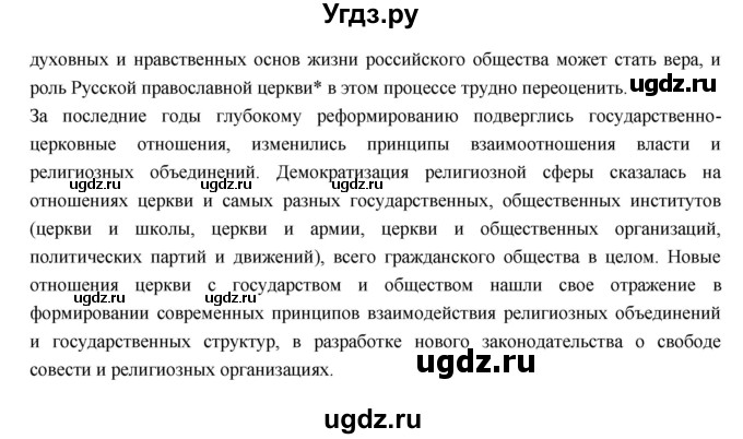 ГДЗ (Решебник) по истории 9 класс Данилов А.А. / страница номер / 211(продолжение 4)