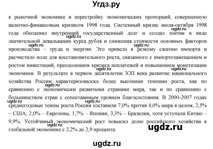 ГДЗ (Решебник) по истории 9 класс Данилов А.А. / страница номер / 216(продолжение 2)