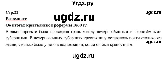 ГДЗ (Решебник) по истории 9 класс Данилов А.А. / страница номер / 22