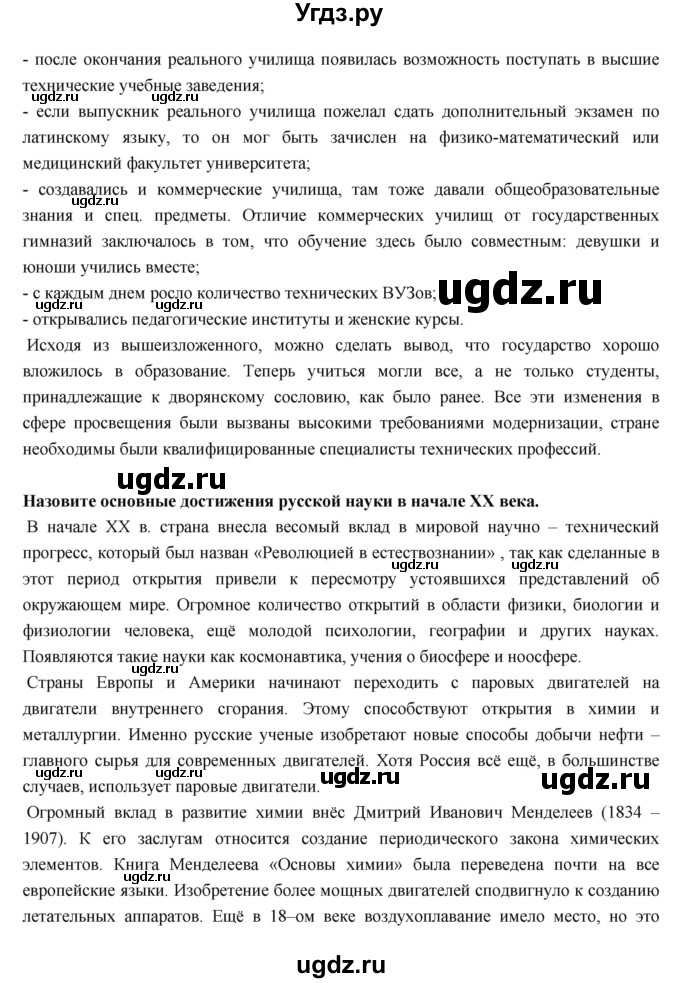 ГДЗ (Решебник) по истории 9 класс Данилов А.А. / страница номер / 27(продолжение 2)