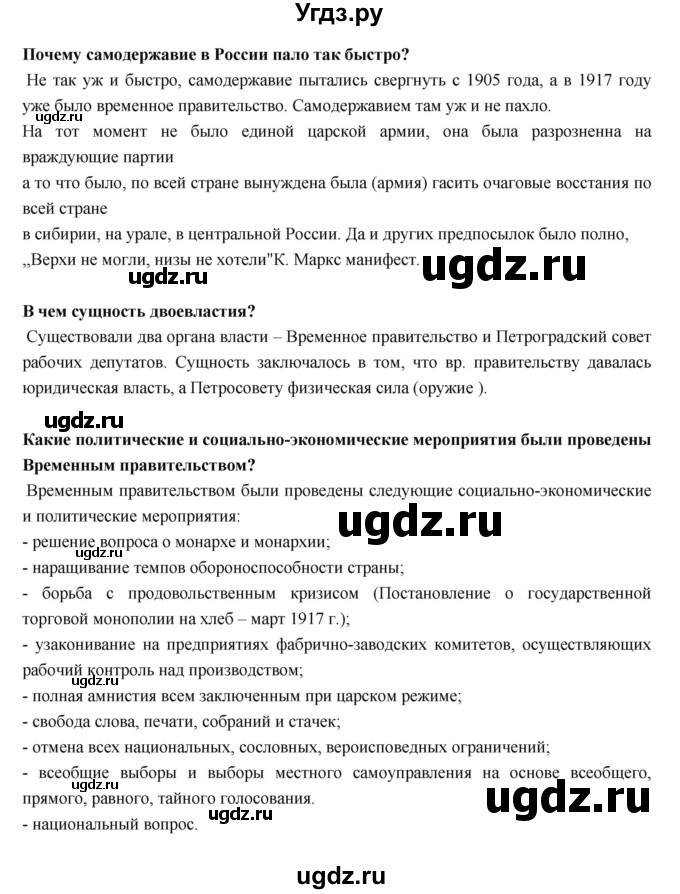 ГДЗ (Решебник) по истории 9 класс Данилов А.А. / страница номер / 39(продолжение 2)