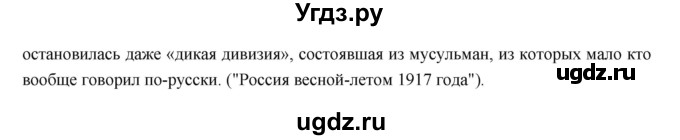 ГДЗ (Решебник) по истории 9 класс Данилов А.А. / страница номер / 43(продолжение 2)