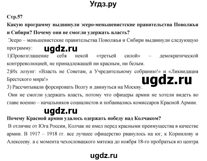 ГДЗ (Решебник) по истории 9 класс Данилов А.А. / страница номер / 57