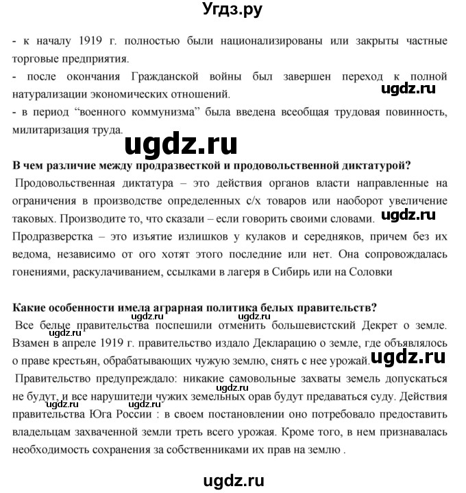 ГДЗ (Решебник) по истории 9 класс Данилов А.А. / страница номер / 59(продолжение 2)
