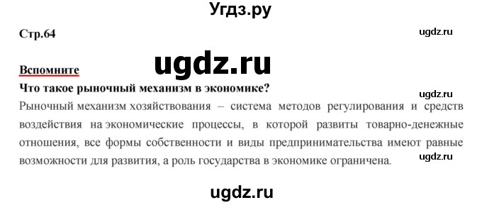 ГДЗ (Решебник) по истории 9 класс Данилов А.А. / страница номер / 64