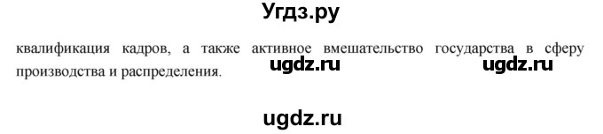 ГДЗ (Решебник) по истории 9 класс Данилов А.А. / страница номер / 67(продолжение 3)