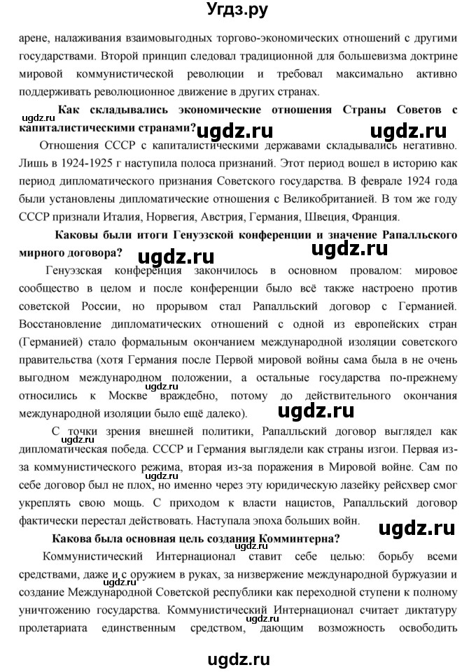 ГДЗ (Решебник) по истории 9 класс Данилов А.А. / страница номер / 72(продолжение 2)