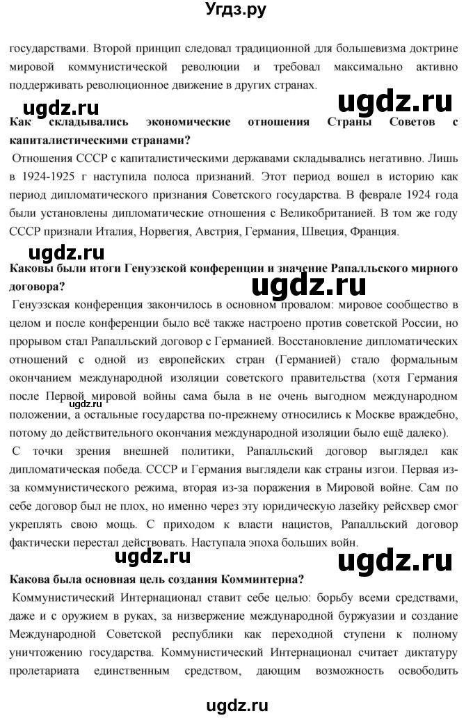 ГДЗ (Решебник) по истории 9 класс Данилов А.А. / страница номер / 75(продолжение 2)