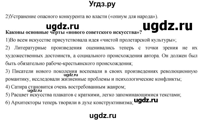 ГДЗ (Решебник) по истории 9 класс Данилов А.А. / страница номер / 83(продолжение 3)