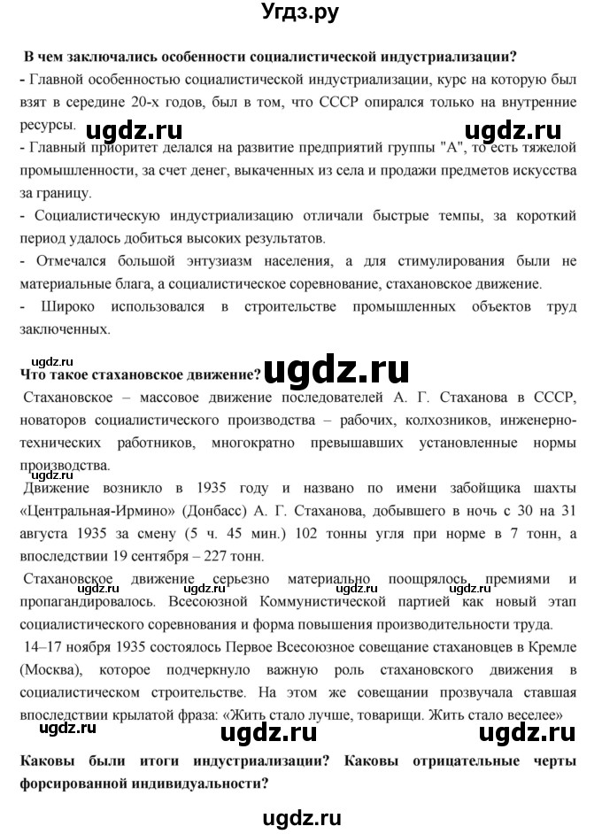 ГДЗ (Решебник) по истории 9 класс Данилов А.А. / страница номер / 87(продолжение 2)