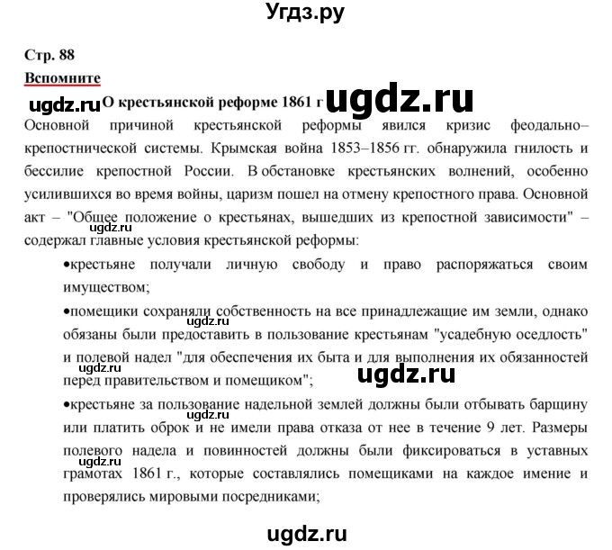 ГДЗ (Решебник) по истории 9 класс Данилов А.А. / страница номер / 88