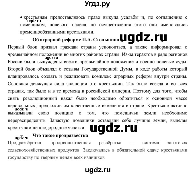 ГДЗ (Решебник) по истории 9 класс Данилов А.А. / страница номер / 88(продолжение 2)