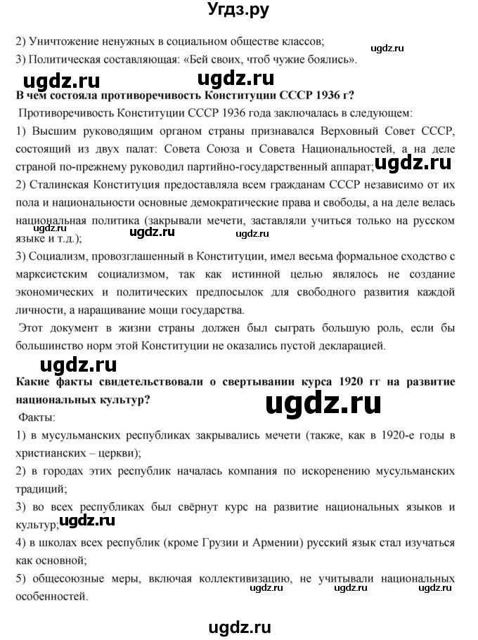 ГДЗ (Решебник) по истории 9 класс Данилов А.А. / страница номер / 95(продолжение 3)