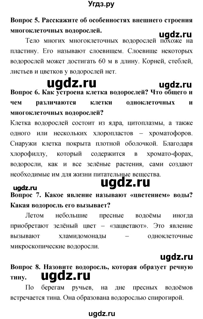 ГДЗ (Решебник) по биологии 5 класс Плешаков А.А. / параграф номер / 13(продолжение 2)