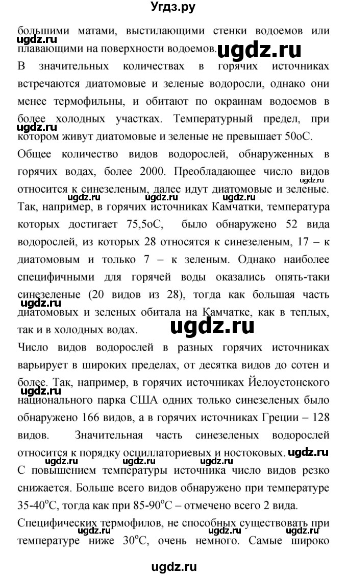 ГДЗ (Решебник) по биологии 5 класс Плешаков А.А. / параграф номер / 13(продолжение 4)