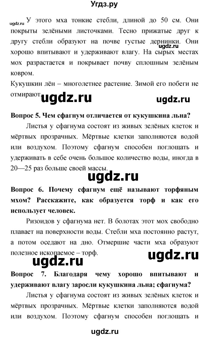 ГДЗ (Решебник) по биологии 5 класс Плешаков А.А. / параграф номер / 14(продолжение 2)