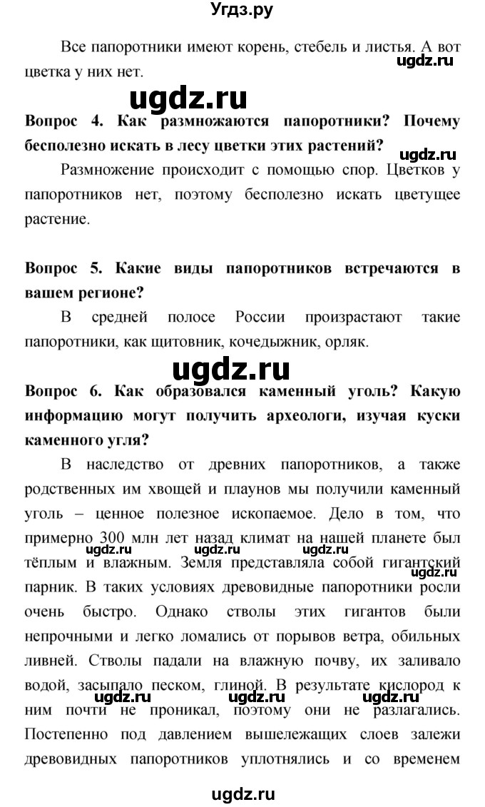 ГДЗ (Решебник) по биологии 5 класс Плешаков А.А. / параграф номер / 15(продолжение 2)